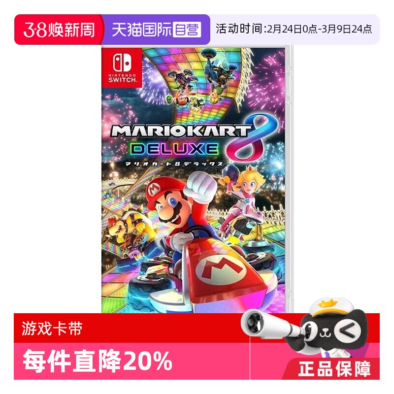 【自营】Nintendo任天堂Switch游戏卡带马里奥赛车8 日版 支持中文游戏卡带