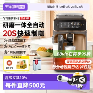 【自营】飞利浦意式全自动咖啡机研磨一体打奶泡美式EP3146/3341