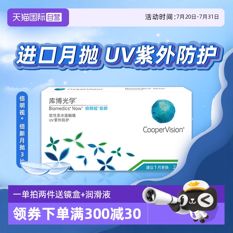 软性亲水  清晰视觉