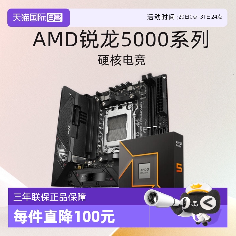 【自营】ASUS/华硕ROG STRIX B650E-I GAMING WIFI+AMD R5 9600X