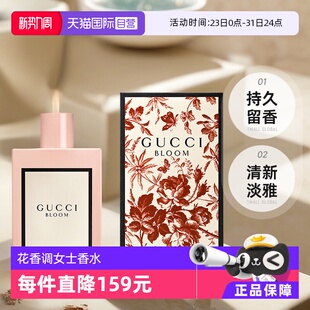 【自营】Gucci古驰花悦50/100ml绽放香水Bloom花香调女生生日礼物