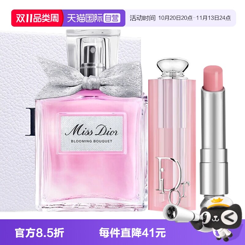 【自营】Dior/迪奥礼盒香水变色润唇膏口红花漾甜心小姐淡香水