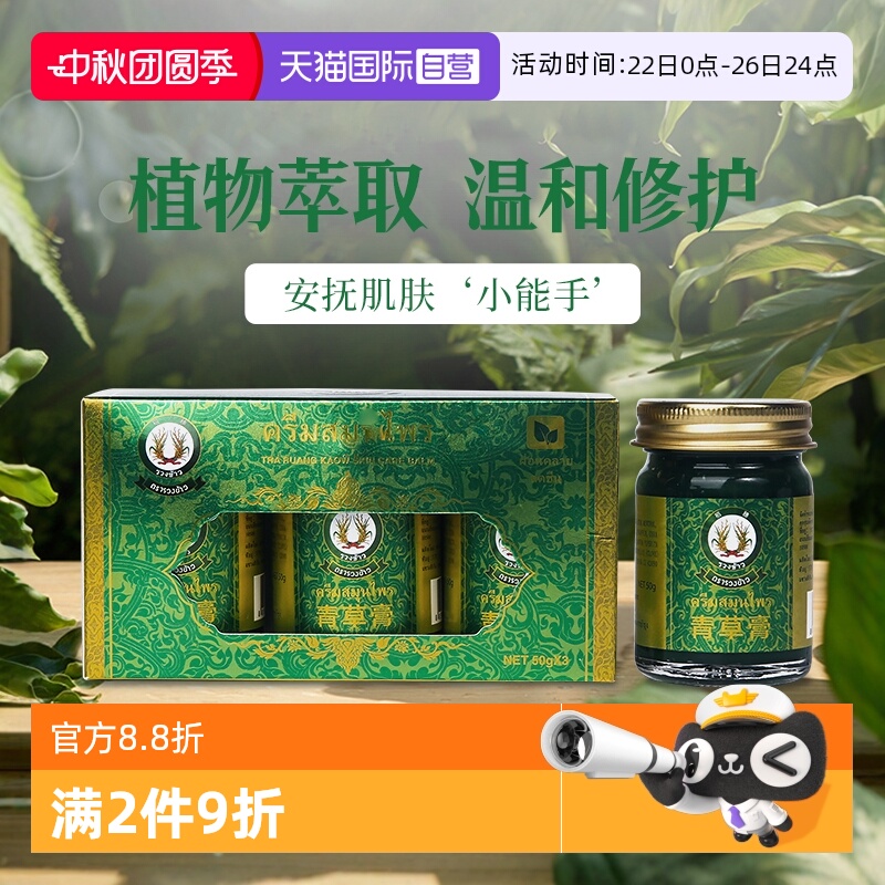 稻穗青草膏50g户外驱蚊