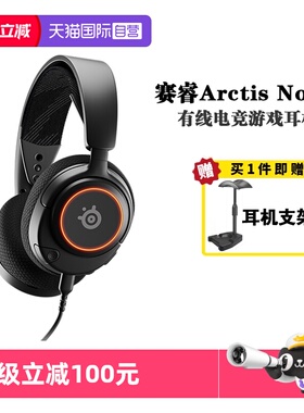 【自营】steelseries/赛睿Arctis Nova3游戏耳机头戴降噪耳麦有线