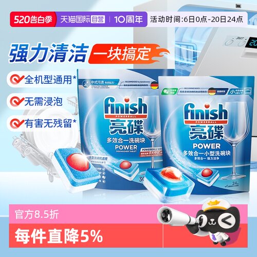【自营】finish亮碟洗碗块洗碗机专用洗涤剂清洁剂清洁块非洗碗粉