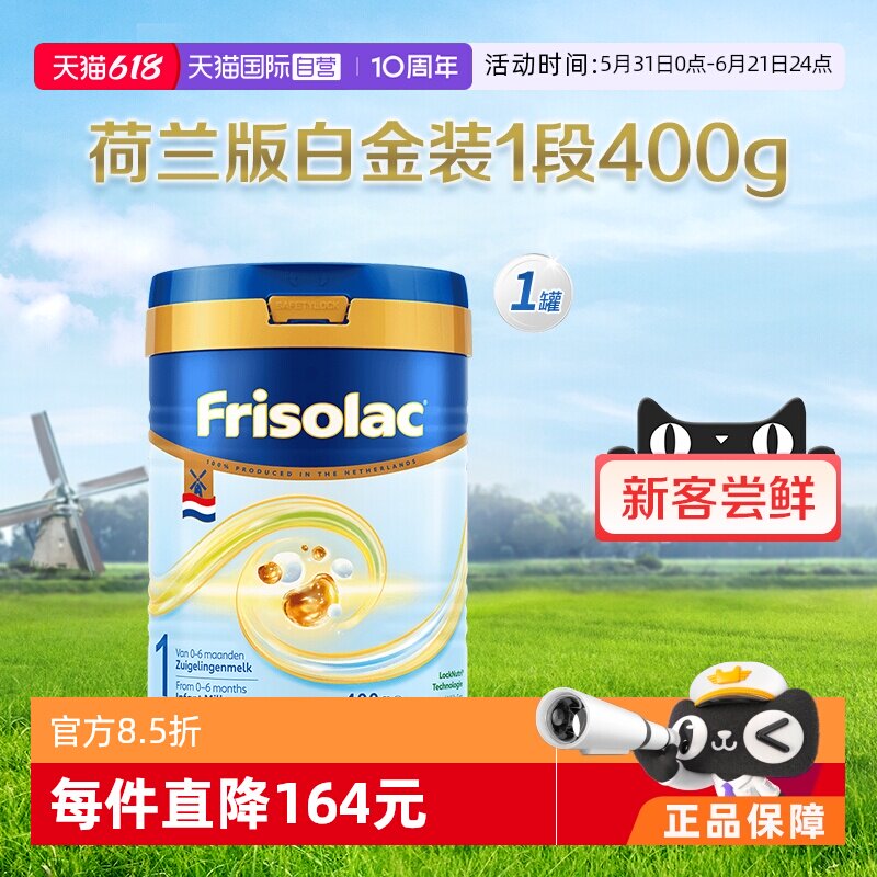 【自营】美素佳儿荷兰白金版进口婴幼儿奶粉1段400克（0-6月）