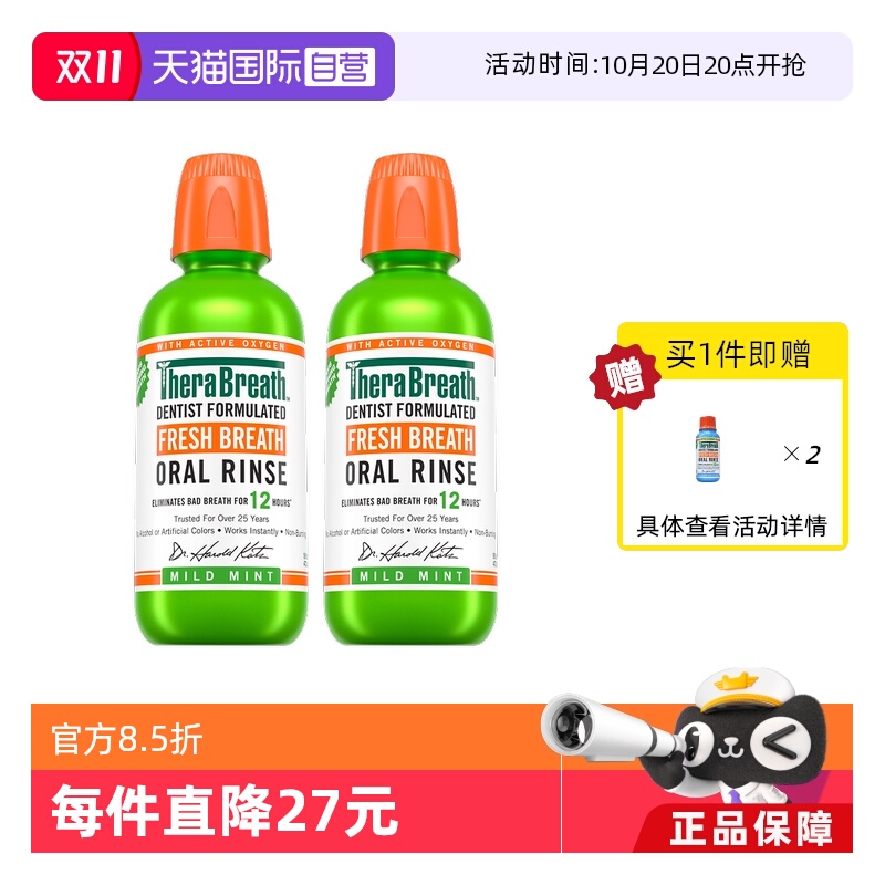 therabreath除口臭漱口水