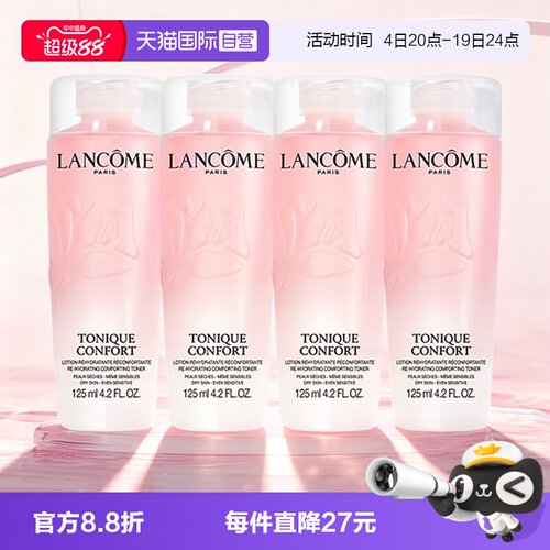 【自营】Lancome/兰蔻全新清滢保湿柔肤大粉水125ml*4补水爽肤水