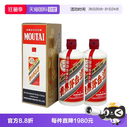 贵州飞天茅台53度酱香型500ml*2