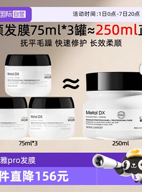 【自营】巴黎欧莱雅pro瞬顺发膜修护干枯染烫受损250ml护理护发素