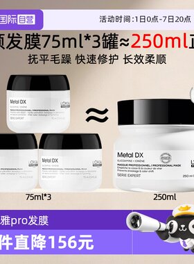 【自营】巴黎欧莱雅pro瞬顺发膜修护干枯染烫受损250ml护理护发素
