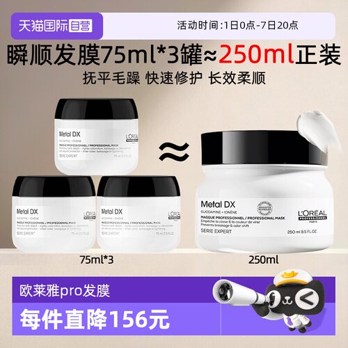【自营】巴黎欧莱雅pro瞬顺发膜修护干枯染烫受损250ml护理护发素