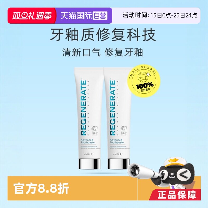 Regenerate修复牙釉质进口