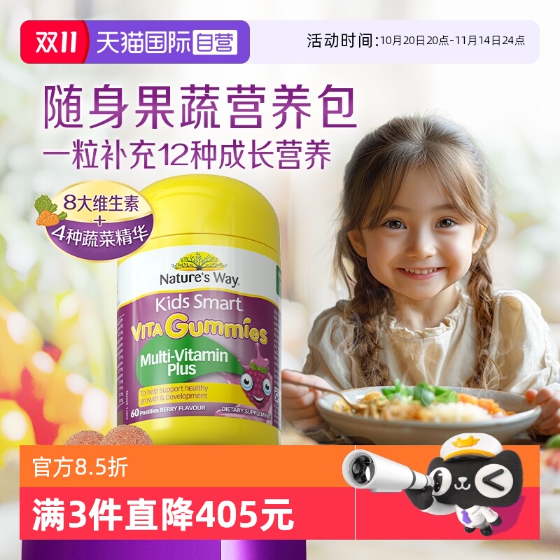 【自营】Nature's Way佳思敏儿童幼儿复合维生素软糖VC多维60粒