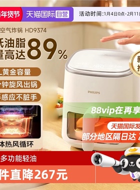 【自营】飞利浦空气炸锅家用小型可视电炸锅烤箱一体烹饪机HD9374