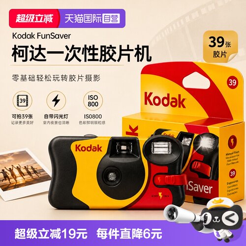自营海外版柯达一次性胶片相机