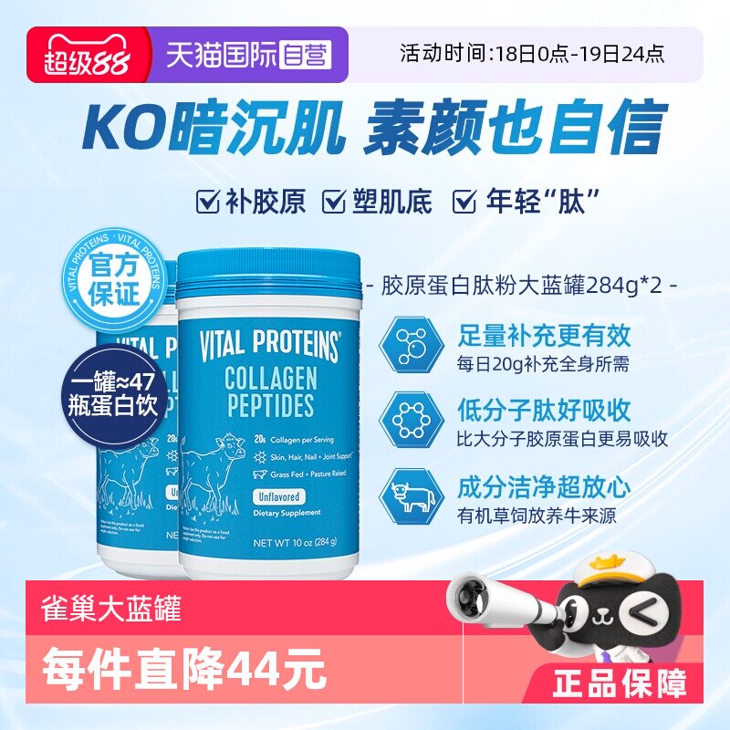【自营】VitalProteins雀巢胶原蛋白肽粉大蓝罐美国进口284g*2