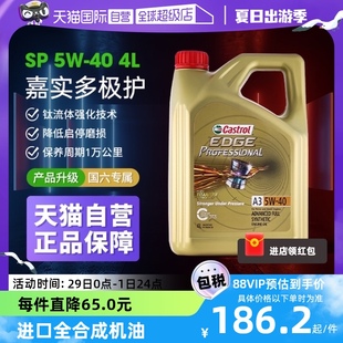 自营 40全合成机油 嘉实多极护5W 汽车发动机润滑油4L Castrol