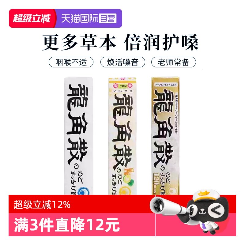 【自营】日本龙角散润喉糖条装10粒薄荷/香檬/蜂蜜牛奶选一润嗓