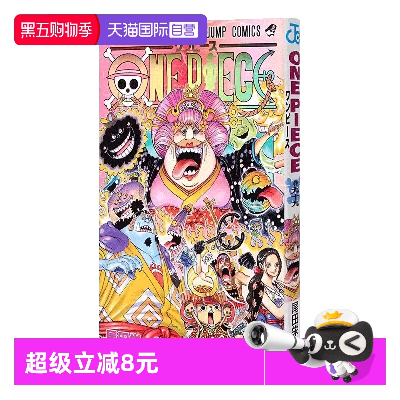 海贼王漫画ONEPIECE海贼王卷99