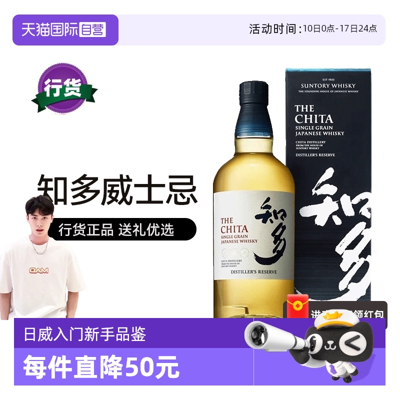 【自营】宾三得利知多单一谷物威士忌700ml日本进口洋酒行货礼盒