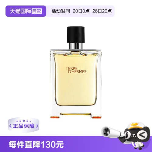 爱马仕大地男士淡香水100ml