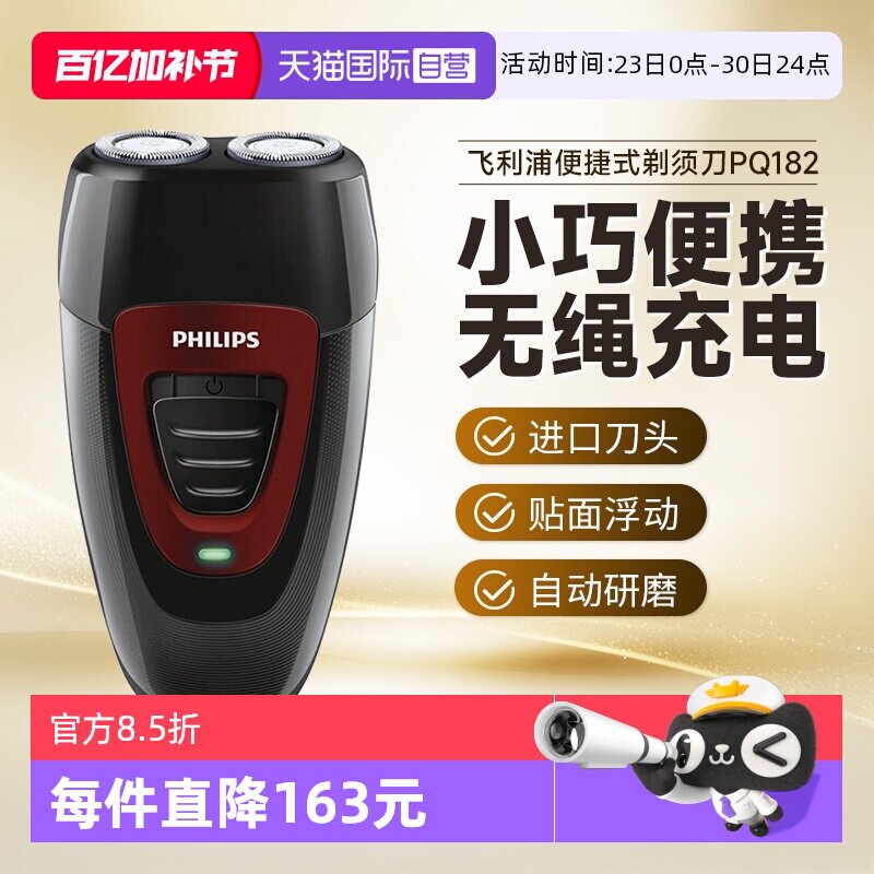 【自营】飞利浦男士电动剃须刀PQ182双刀头胡须刀旅行便携正品