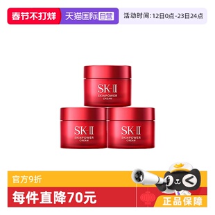 【自营】SK-II大红瓶精华面霜15g*3紧致补水保湿sk2正品