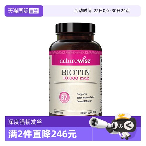 NaturewiseB族10000m活性生物素