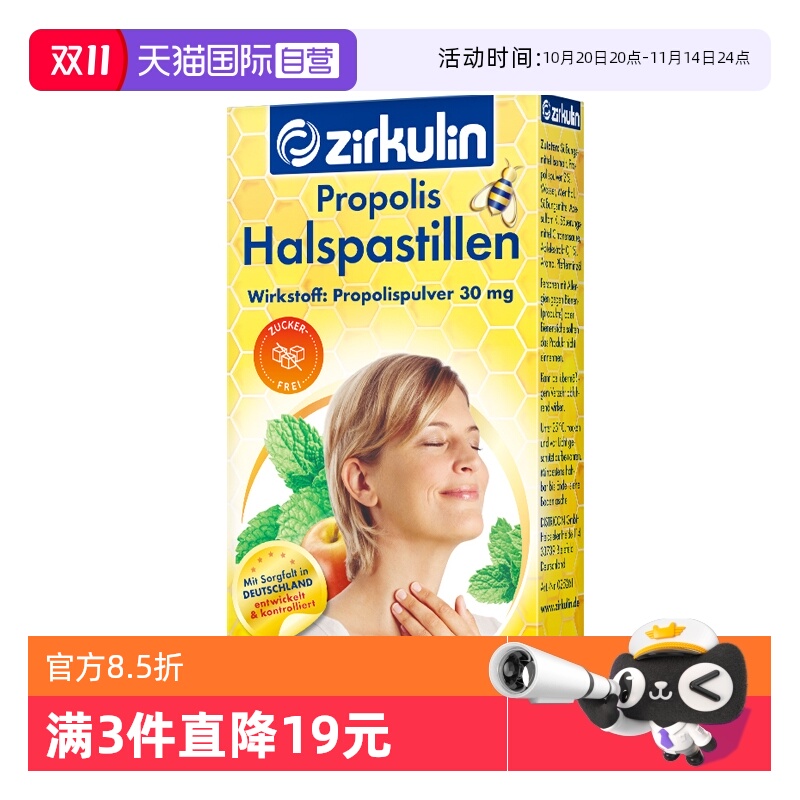 德国蜂胶zirkulin哲库林润喉糖