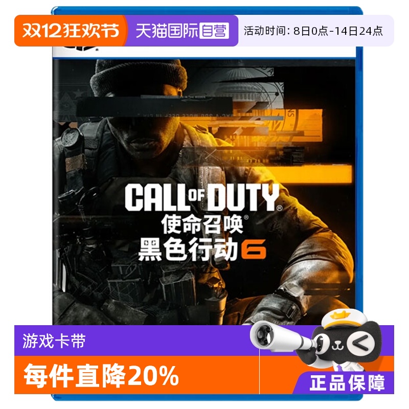 【自营】PS5 使命召唤21 Call of Duty 决胜时刻 黑色行动6 港版游戏 cod21 战地 战区 需全程联网