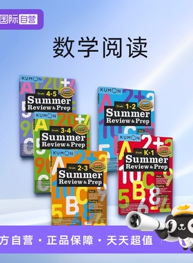 【自营】Kumon Summer Review & Prep Math & Reading 公文式教育 暑假练习册幼儿园-5年级数学 阅读 儿童英语教辅 英文原版进口