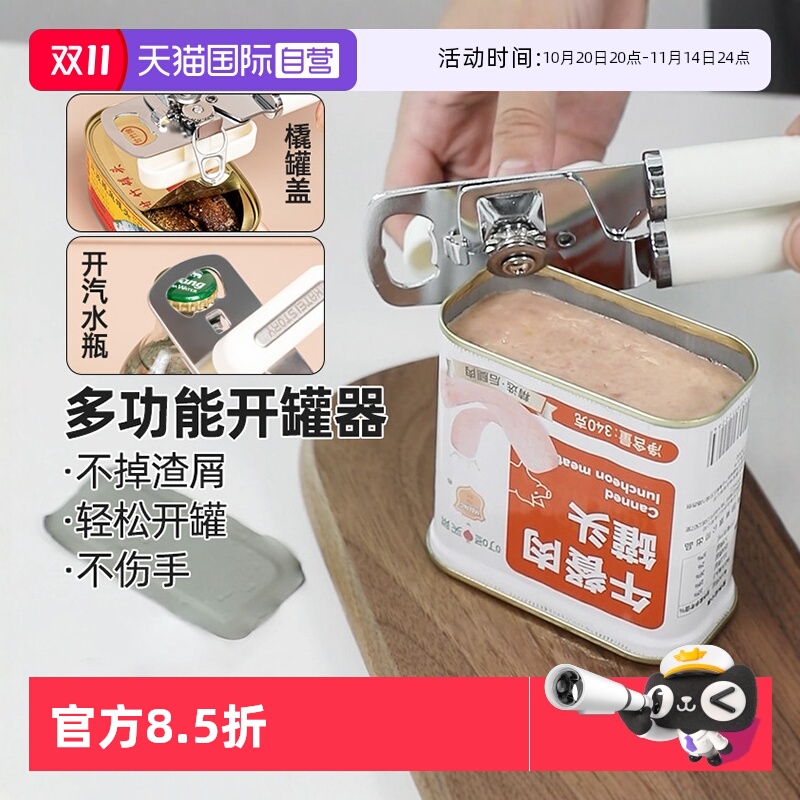 【自营】家の物语铁皮罐头开罐器易拉罐猫咪多功能开盖神器罐头刀
