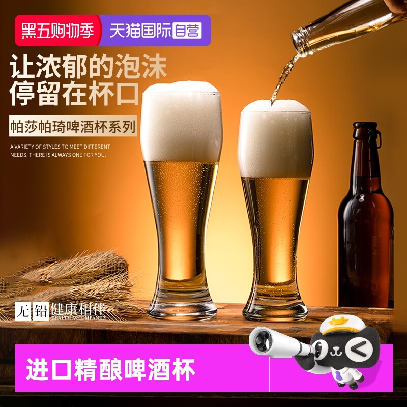 帕莎帕琦进口无铅玻璃饮料啤酒杯