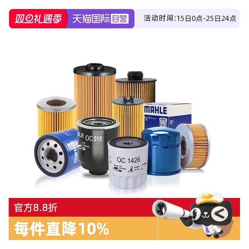 【自营】马自达6昂克赛拉3 CX5 CX4阿特兹CX30机滤马勒机油滤芯格