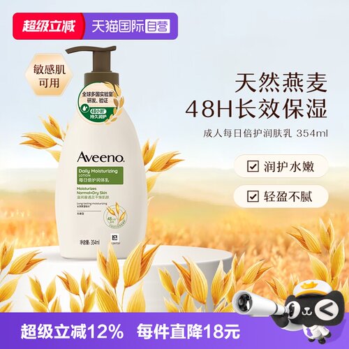 艾维诺天然燕麦保湿身体乳354ml