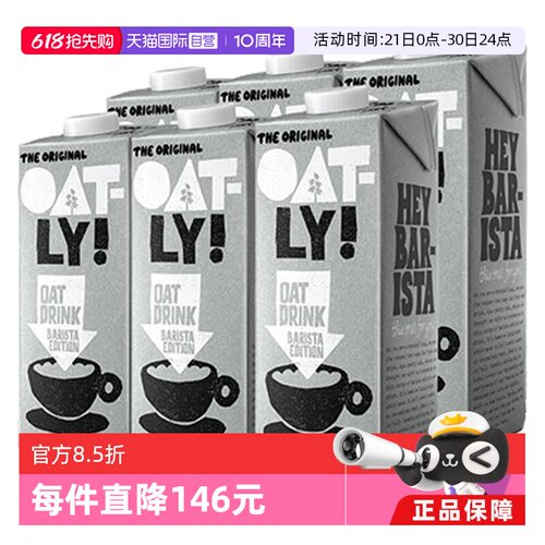 燕麦奶植物饮OATLY噢麦力零蔗糖