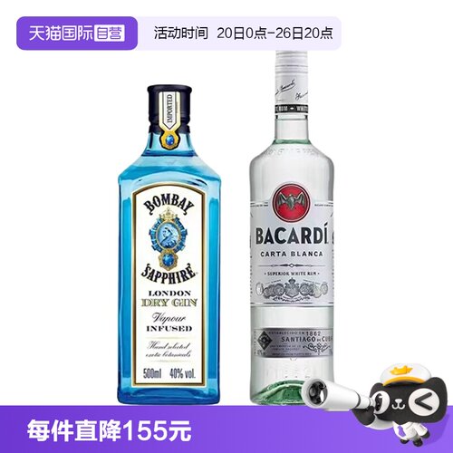 【自营】百加得白朗姆酒500ml+孟买蓝宝石金酒500ml进口洋酒基酒
