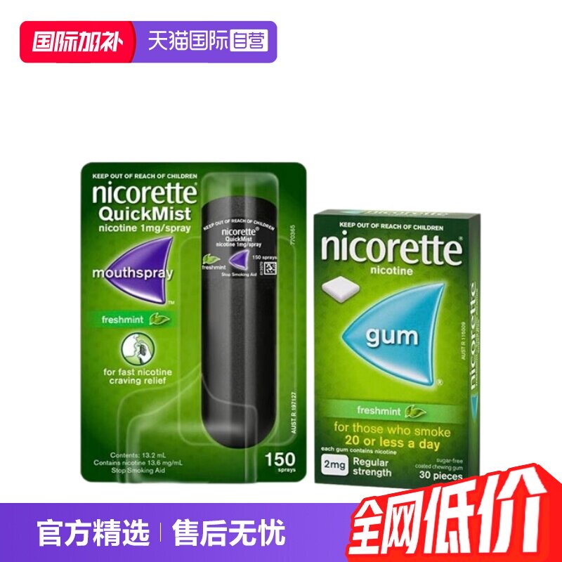 【自营】力克雷Nicorette戒烟喷雾1mg*约150喷戒烟口香糖2mg*30粒
