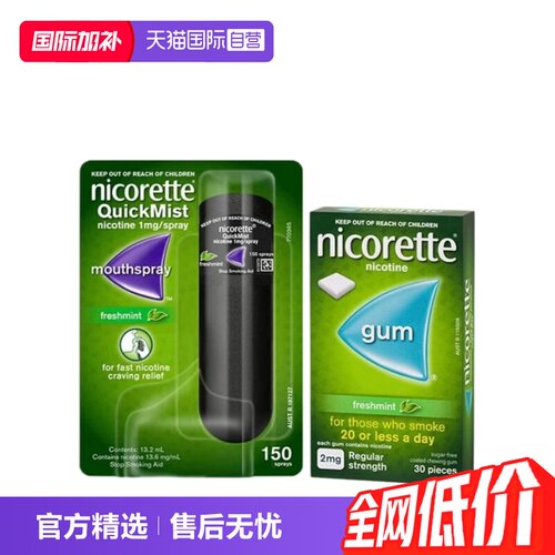 【自营】力克雷Nicorette戒烟喷雾1mg*约150喷戒烟口香糖2mg*30粒