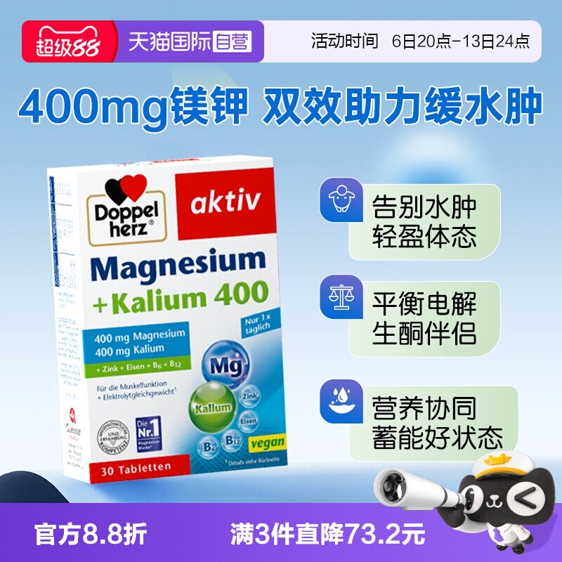 400mg镁钾片平电解利尿消水祛湿图片