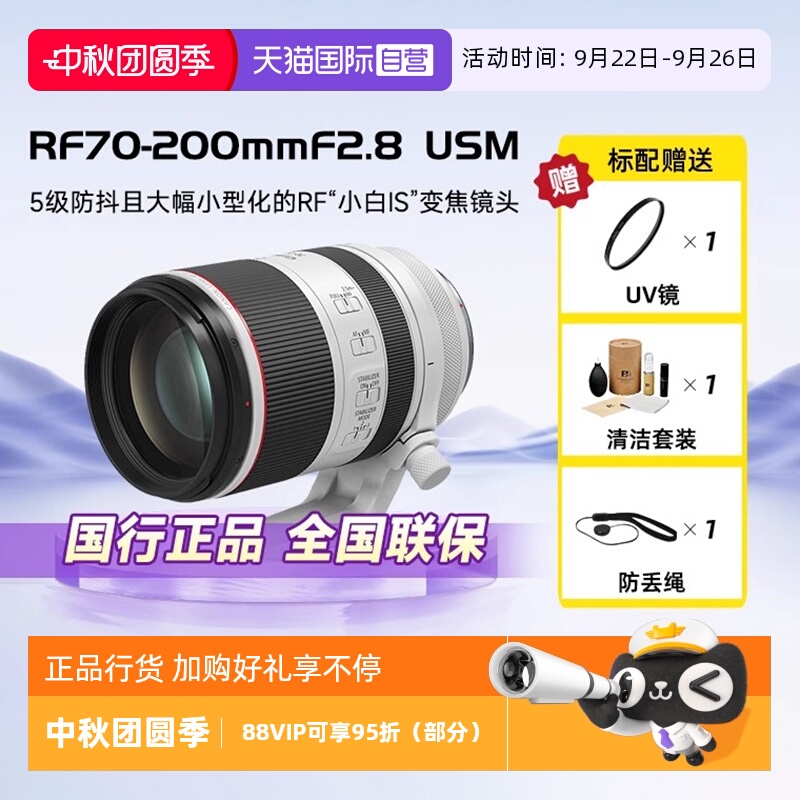 官方自营佳能RF70-200长焦镜头