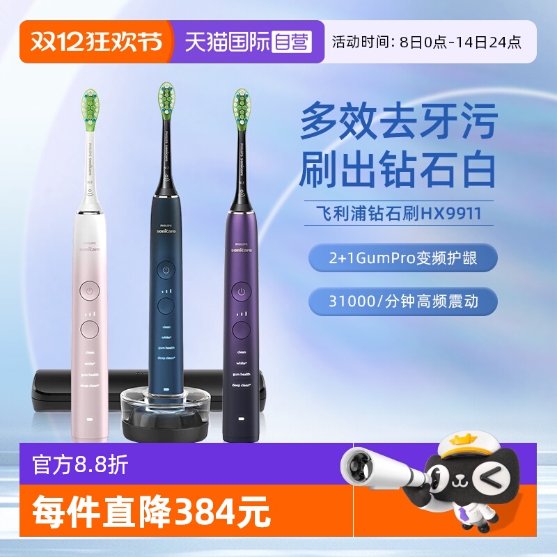 飞利浦声波震动电动牙刷HX9911