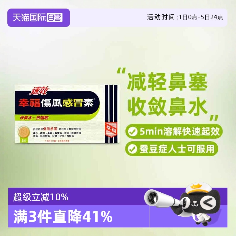 抗过敏 咳嗽 收流鼻水 发烧 鼻塞 头痛