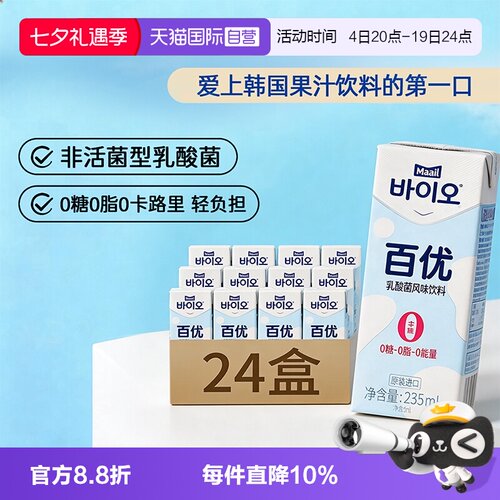 【自营】韩国进口Maeil每日乳酸菌饮品儿童饮料酸奶风味0糖0脂0卡