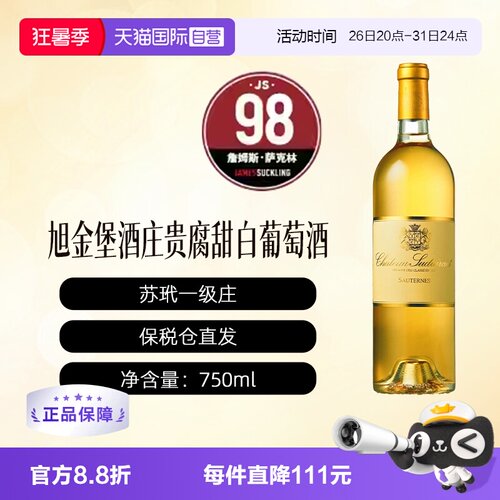 【自营】CHATEAU SUDUIRAUT  旭金堡酒庄贵腐甜白葡萄酒
