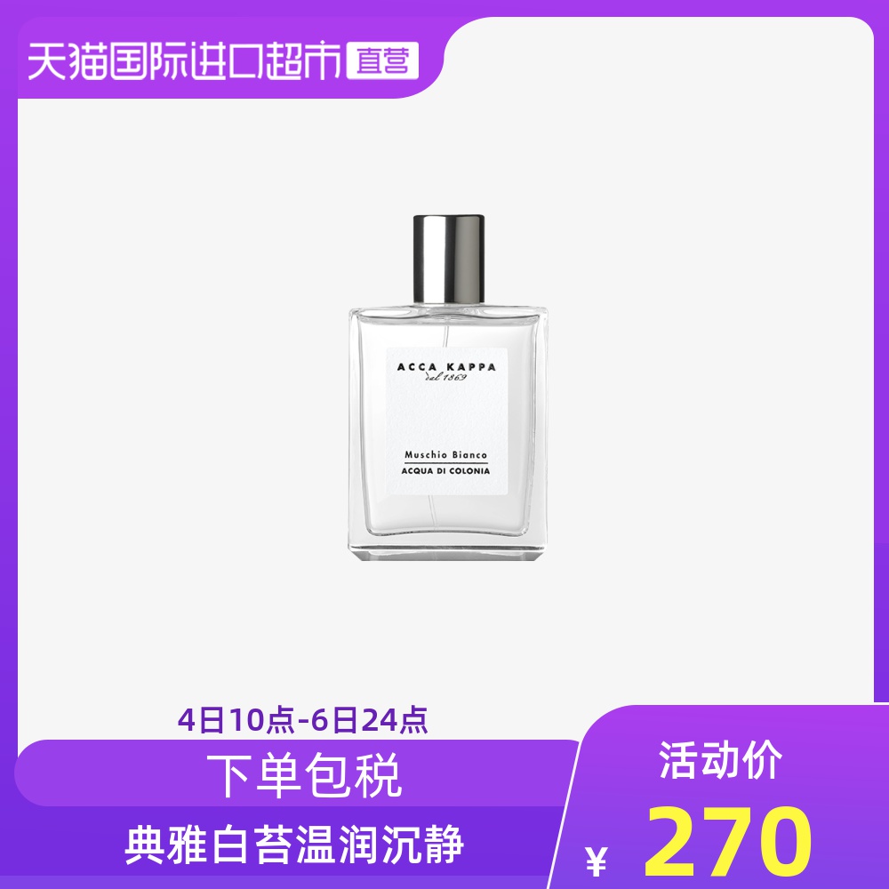 30ml Acca Kappa白苔古香水古龙水清新森林男女淡香香氛淡香水 Kappa品牌 美乐淘潮牌汇