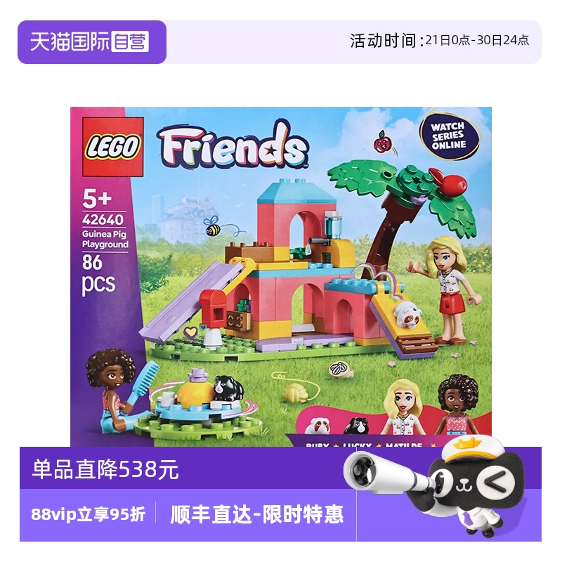 【自营】LEGO乐高42640豚鼠游乐场好朋友系列儿童益智拼搭积木
