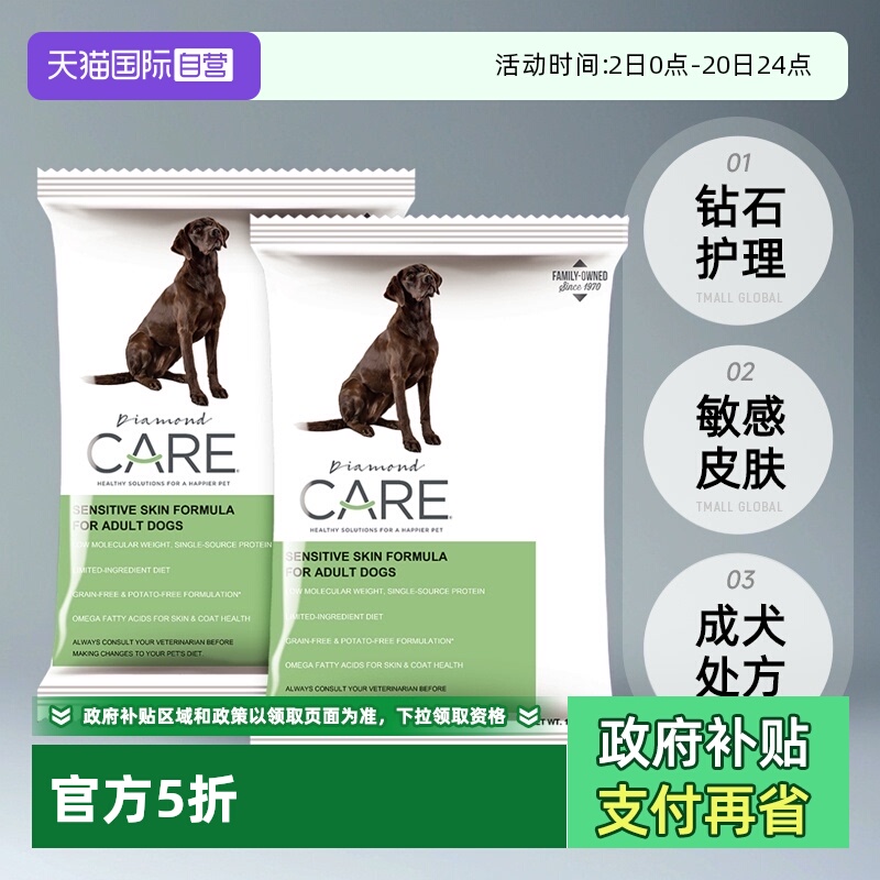 【自营】DiamondCare钻石护理敏感皮肤成犬粮处方狗粮试吃50g*2袋