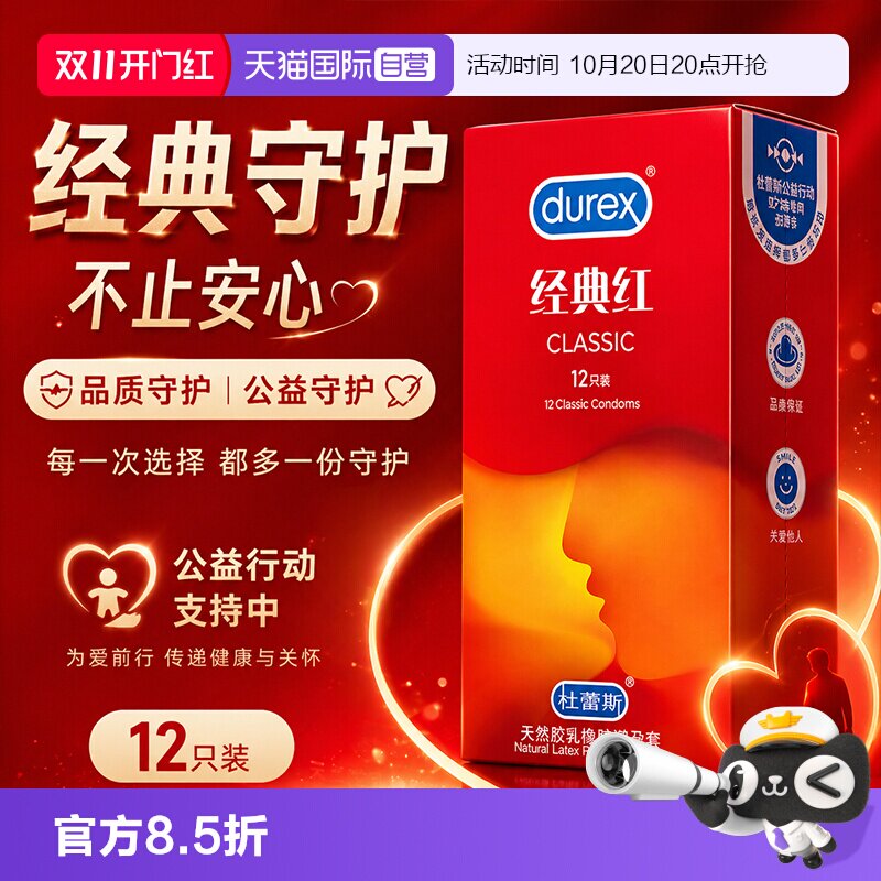 【自营】杜蕾斯经典红超薄裸感避孕套男安全套tt玻尿酸杜杜经典红